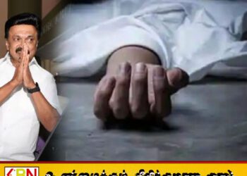 தேர்தல் முடிவுகளால் நேர்ந்த சோகம்; திமுக தலைவர் ஸ்டாலின் தோல்வியடைந்ததாகக் கருதி இரு தொண்டர்கள் உயிரிழப்பு!