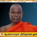 பதினைந்து வயது சிறுமி பாலியல் துஷ்பிரயோகம்; அட்டமஸ்தானாதிபதி பல்லேகம ஹேமரத்ன தேரர் அதிரடிக் கைது!