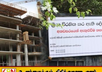 அநுர அரசில் தொடரும் அதிரடி; பல கோடி ரூபா பெறுமதியான சொத்துக்கள் பறிமுதல்