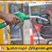 எரிபொருள் விலை தொடர்பில் வெளியான அறிவிப்பு!