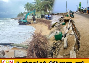 அம்பாறை கரையோரங்களில் தீவிர கடலரிப்பு; மக்கள் அச்சமும் அதிருப்தியும் அதிகரிப்பு!