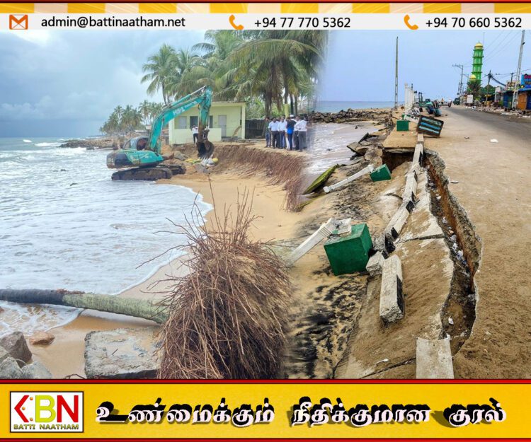 அம்பாறை கரையோரங்களில் தீவிர கடலரிப்பு; மக்கள் அச்சமும் அதிருப்தியும் அதிகரிப்பு!