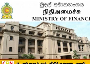 திறைசேரி அதிகாரி உயிர்மாய்ப்பு; மருத்துவ அறிக்கையில் உறுதி!