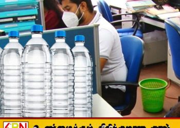 அரச நிறுவனங்களில் பிளாஸ்டிக் தண்ணீர் போத்தல்களை பயன்படுத்த அதிரடித் தடை!