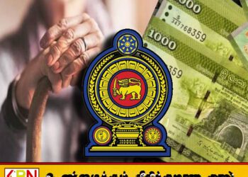 ஓய்வூதியக் கொடுப்பனவு தொடர்பில் வெளியாகியுள்ள அறிவிப்பு!