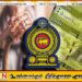 ஓய்வூதியக் கொடுப்பனவு தொடர்பில் வெளியாகியுள்ள அறிவிப்பு!