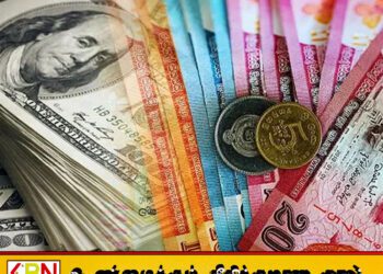 இலங்கை ரூபாய்க்கு நிகரான டொலரின் விலை மீண்டும் அதிகரிப்பு!