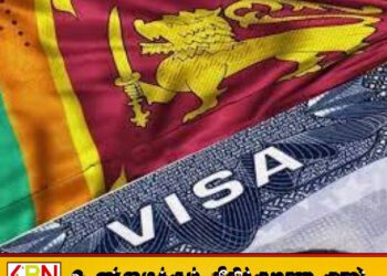 40 நாடுகளுக்கு இலங்கையின் இலவச சுற்றுலா விசா திட்டம் இன்று முதல் அமுல்!