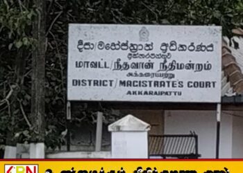 அக்கரைப்பற்று மாவட்ட நீதிமன்ற நீதிபதி றிஸ்வான் இடைநிறுத்தம்