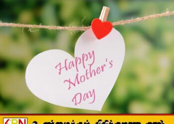 உலக அன்னையர் தினம் இன்று