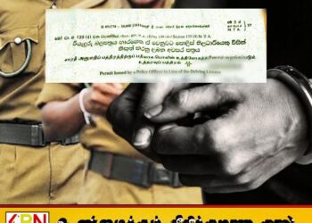 சாரதி தண்ட பத்திரத்தை 8 முறை போலியாக நீடித்து வைத்திருந்தவர் காத்தான்குடியில் கைது