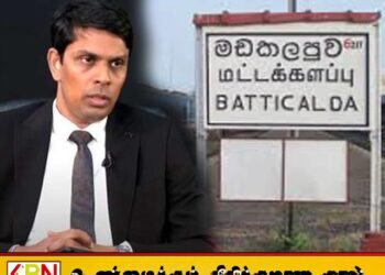 மட்டக்களப்பையும் தமிழகத்திற்கு வழங்குங்கள்- அர்ச்சுனா