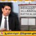 மட்டக்களப்பையும் தமிழகத்திற்கு வழங்குங்கள்- அர்ச்சுனா