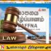 யாழில் அனுமதியற்ற கட்டிடத்திற்கு 30,000 அபராதம்