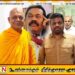 ராஜபக்ஷக்களிடமிருந்து விலகி அனுரவுக்கு ஆதரவளிக்கப்போவதாக அம்பிட்டிய தேரர் அறிவிப்பு