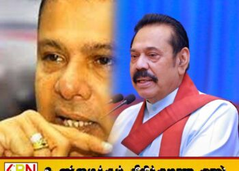 மஹிந்த ராஜபக்ஷவுக்கும் பியங்கர ஜயரத்னவிற்கும் இலஞ்ச ஆணைக்குழு அழைப்பு