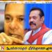 மஹிந்த ராஜபக்ஷவுக்கும் பியங்கர ஜயரத்னவிற்கும் இலஞ்ச ஆணைக்குழு அழைப்பு