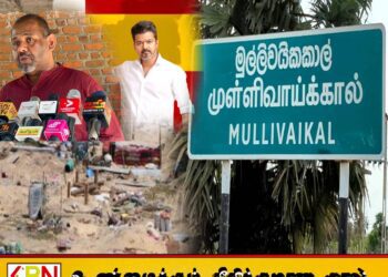 விஜய்க்கு தமிழ்த் தேசியப் பேரவையின் தலைவர் கஜேந்திரகுமார் பொன்னம்பலம் அனுப்பியுள்ள கோரிக்கை கடிதம்