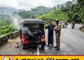 நல்லத்தண்ணியிலிருந்து ஹற்றன் நோக்கி பயணித்த முச்சக்கர வண்டியில் தீ