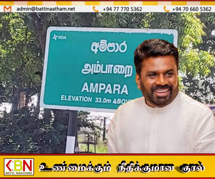 அம்பாறையில் ஜனாதிபதி அனுர குமார திஸாநாயக்க கடும் எச்சரிக்கை