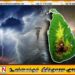 நாட்டை சூழும் காற்றழுத்தத் தாழ்வு நிலை; தொடரப்போகும் மழை