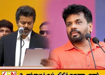 தமிழக முதல்வருக்கு வாழ்த்து தெரிவித்த அனுர ஏன் மேற்கு வங்க முதலமைச்சருக்கு வாழ்த்து தெரிவிக்கவில்லை; ஐக்கிய தேசியக் கட்சி கேள்வி