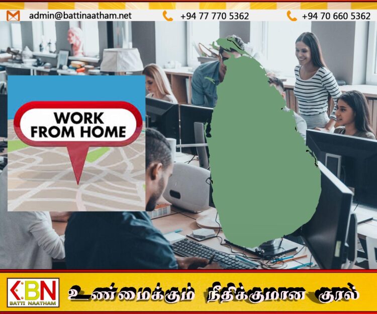 டொலர் பெறுமதி அதிகரிப்பால் நாட்டில் மீண்டும் வேர்க் ப்ரம் ஹோம்