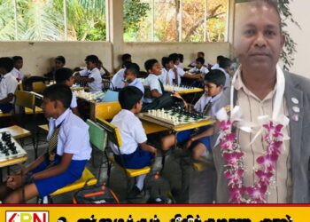 சதுரங்க விளையாட்டை பாடசாலை பாடத்திட்டத்தில் இணைக்கும் திட்டம்