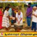 திருக்கோவிலில் தமிழ்த் தேசிய மக்கள் முன்னணியின் ஏற்பாட்டில் முள்ளிவாய்க்கால் கஞ்சி வழங்கும் நிகழ்வு