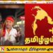 விஜய் வென்றுவிட்டதை ஈழம் விடிந்ததாக யாழ் இளைஞர்கள் எண்ணுகிறார்களா?