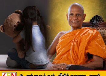 சிறுமி துஷ்பிரயோக குற்றச்சாட்டில் கைதான பிக்குவுக்கு பொலிசார் வழங்கியுள்ள விசேட கவனிப்பு; முன்வைக்கப்பட்டுள்ள குற்றச்சாட்டு