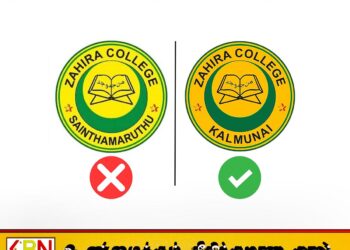பாடசாலை இலட்சினையை மாற்றி சமூக வலைத்தளங்களில் வெளியீடு செய்தமை சட்டவிரோதம்; கல்முனை ஸாஹிரா நிர்வாகம் எச்சரிக்கை