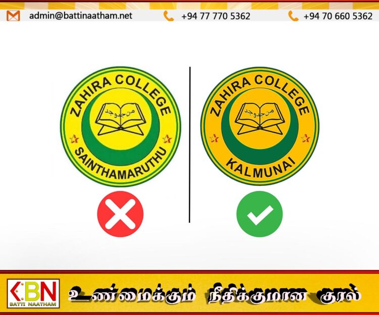 பாடசாலை இலட்சினையை மாற்றி சமூக வலைத்தளங்களில் வெளியீடு செய்தமை சட்டவிரோதம்; கல்முனை ஸாஹிரா நிர்வாகம் எச்சரிக்கை