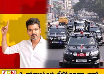 விஜய்க்கு வழங்கிய பாதுகாப்பு வாகனங்களை திரும்பப் பெற்ற காவல்துறை; காரணம் என்ன?