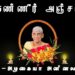அமரர்-திருமதி.அழகையா அன்னலட்சுமி