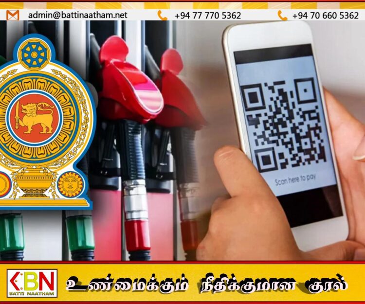 கியூ.ஆர் குறியீடு பெறாமல் எரிபொருள் வழங்கும் நிலையங்களுக்கு எதிராக சட்டநடவடிக்கையாம்