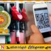 கியூ.ஆர் குறியீடு பெறாமல் எரிபொருள் வழங்கும் நிலையங்களுக்கு எதிராக சட்டநடவடிக்கையாம்
