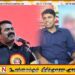 சீமானை சுடுவேன் என பாராளுமன்றத்தில் ஆத்திரப்பட்ட அர்ச்சுனா!