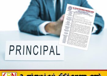 அரச பாடசாலைகளில் பதில் அதிபர்கள் எதிர்நோக்கும் பிரச்சனை; தீர்வு கோரி ஜனாதிபதிக்கு கடிதம்
