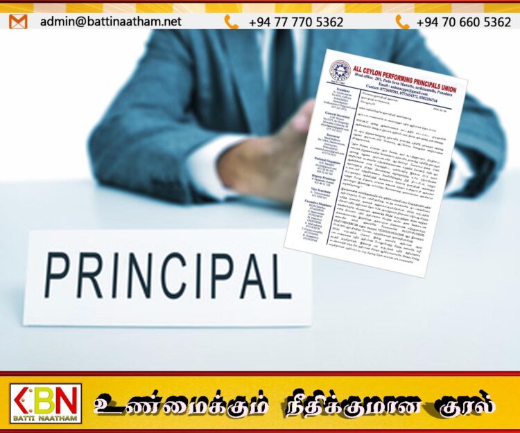அரச பாடசாலைகளில் பதில் அதிபர்கள் எதிர்நோக்கும் பிரச்சனை; தீர்வு கோரி ஜனாதிபதிக்கு கடிதம்