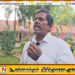 சுமந்திரன் தமது அரசியல் நிகழ்ச்சி நிரலுக்காக மாவீரர் குடும்பங்களை பயன்படுத்துகிறார்; இளம்பிறையன் குற்றச்சாட்டு