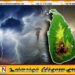 அடுத்த 36 மணித்தியாலத்துக்கான வானிலை முன்னறிவிப்பு