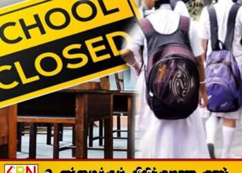 அனைத்து முஸ்லிம் பாடசாலைகளுக்கு 5 நாட்கள் விசேட விடுமுறை