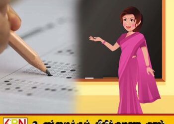 ஆசிரியர் நியமன பரீட்சை; விண்ணப்பக் கட்டணத்தில் அரசுக்கு கோடிக்கணக்கான வருவாய்