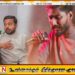 சங்கீதன் பாடல் பாடியமைக்காக கைது செய்யப்படவில்லை- அருண் ஹேமச்சந்திரா