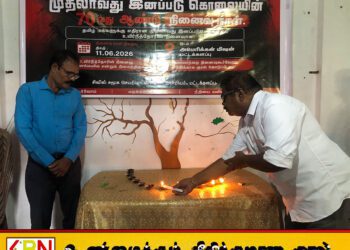 தமிழ் மக்களுக்கு எதிரான முதலாவது இனப்படுகொலையின் 70 ஆண்டு நினைவேந்தல்