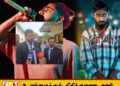 சொல்லிசை கலைஞர் சங்கீத்சனுக்கு பிணை; PTA பிரிவுகளை நீக்க சட்டமா அதிபர் பணிப்புரை
