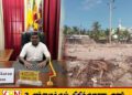 காரைதீவு, மாளிகைக்காடு பிரதேச கடலரிப்பு பிரச்சினைக்கு தீர்வை வழங்குவதில் பாராமுகம்