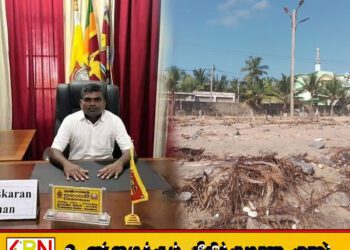 காரைதீவு, மாளிகைக்காடு பிரதேச கடலரிப்பு பிரச்சினைக்கு தீர்வை வழங்குவதில் பாராமுகம்