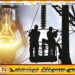 அரச நிறுவனங்களில் மின்சார சபை மிகப்பெரும் நஷ்டத்தை எதிர்கொண்டுள்ளதாக தகவல்